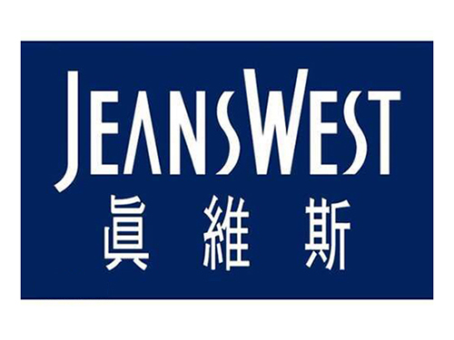 真維斯